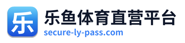 乐鱼体育直营平台 Logo